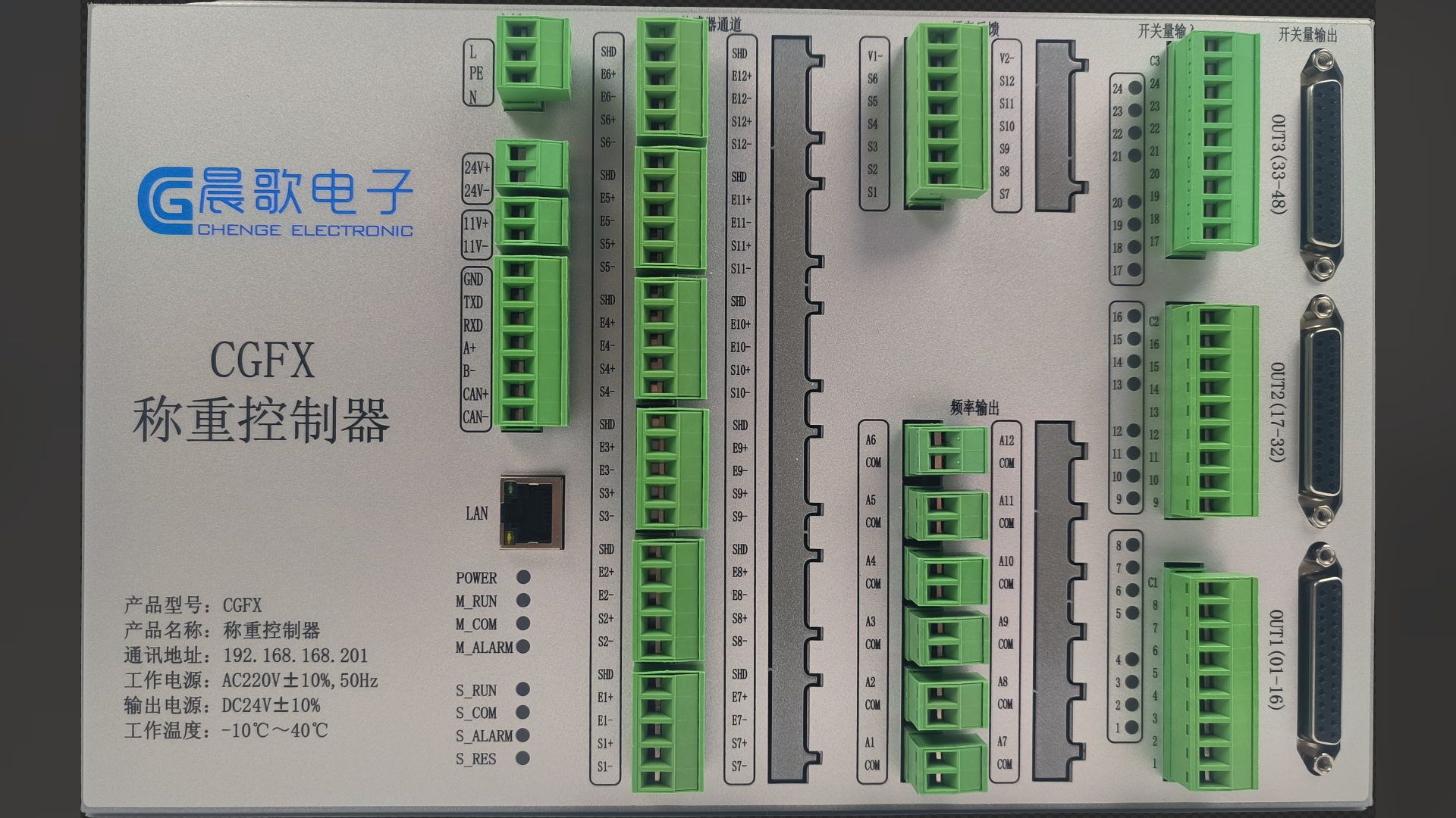 CGFX  流量模式 称重控制器