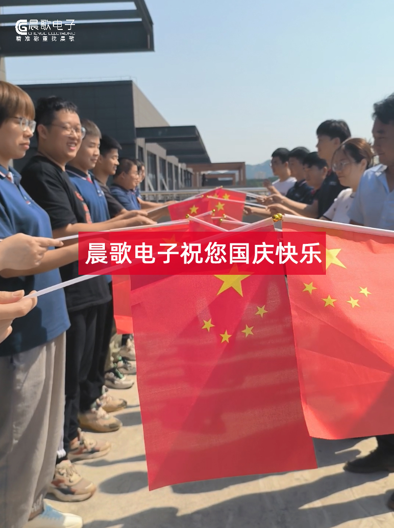生于华夏，何其有幸，晨歌电子祝福祖国繁荣昌盛