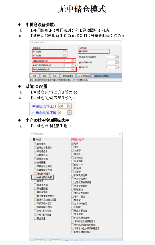无中储仓设置流程