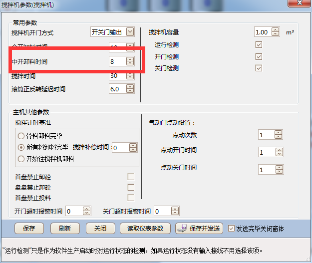 搅拌机没有中开限位
