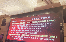 烈祝贺山东晨歌电子成为团体标准化专家委员会（混凝土机械）委员