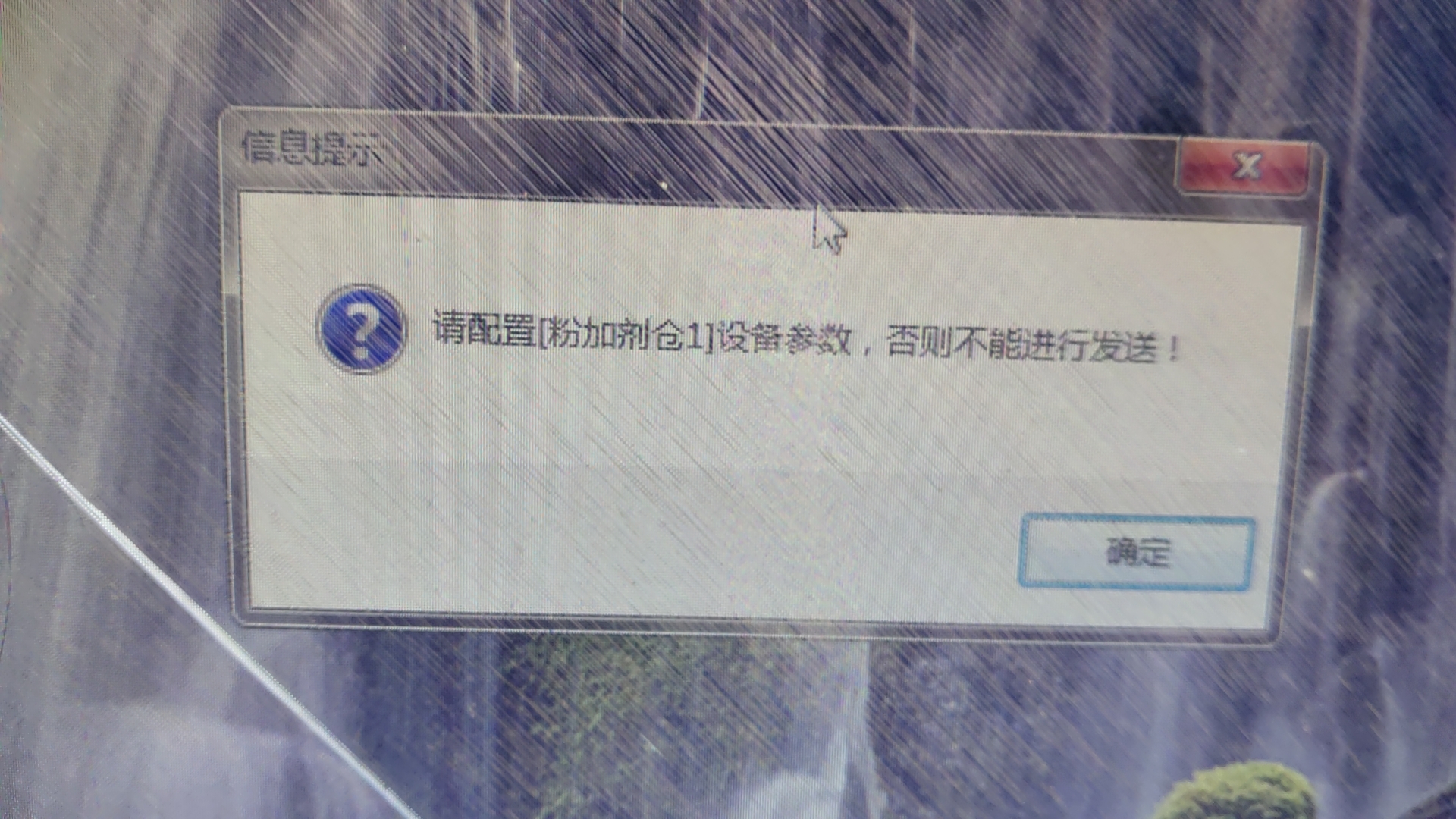 在开启软件时弹出“请配置【**仓】设备参数，否则不能进行发送”