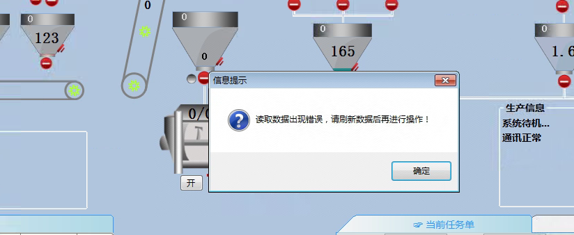 启动生产前点击快速派车提示错误