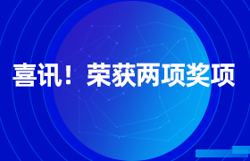 喜讯！山东晨歌电子荣获“爱心公益企业”和“支持协会工作奖”