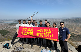 上春山，见一面，销售部攀登三媳妇山