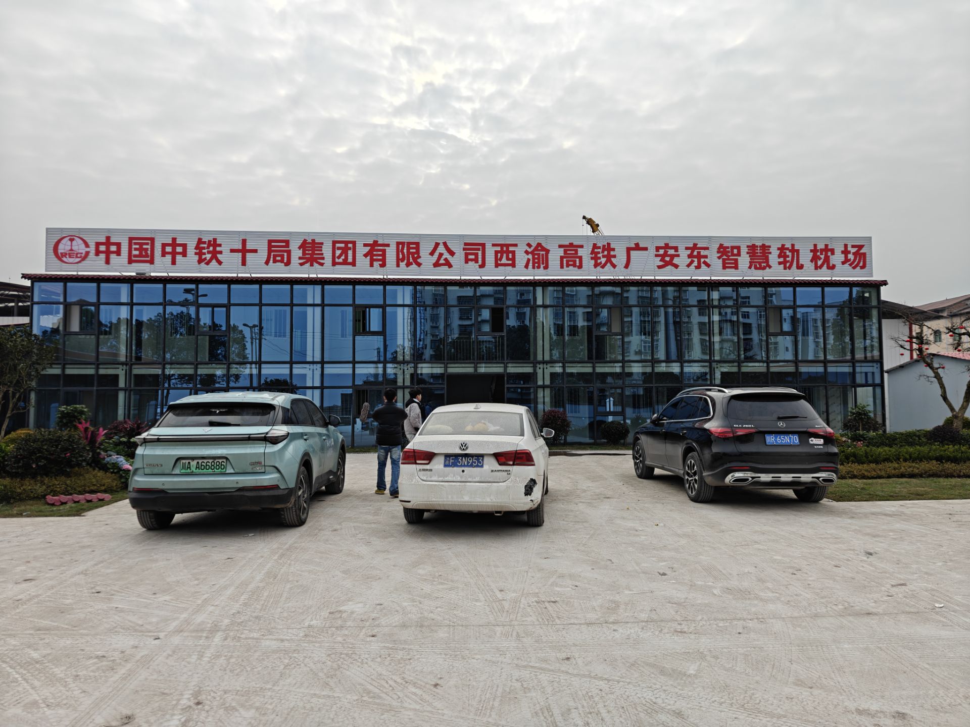 西渝广安东制梁场